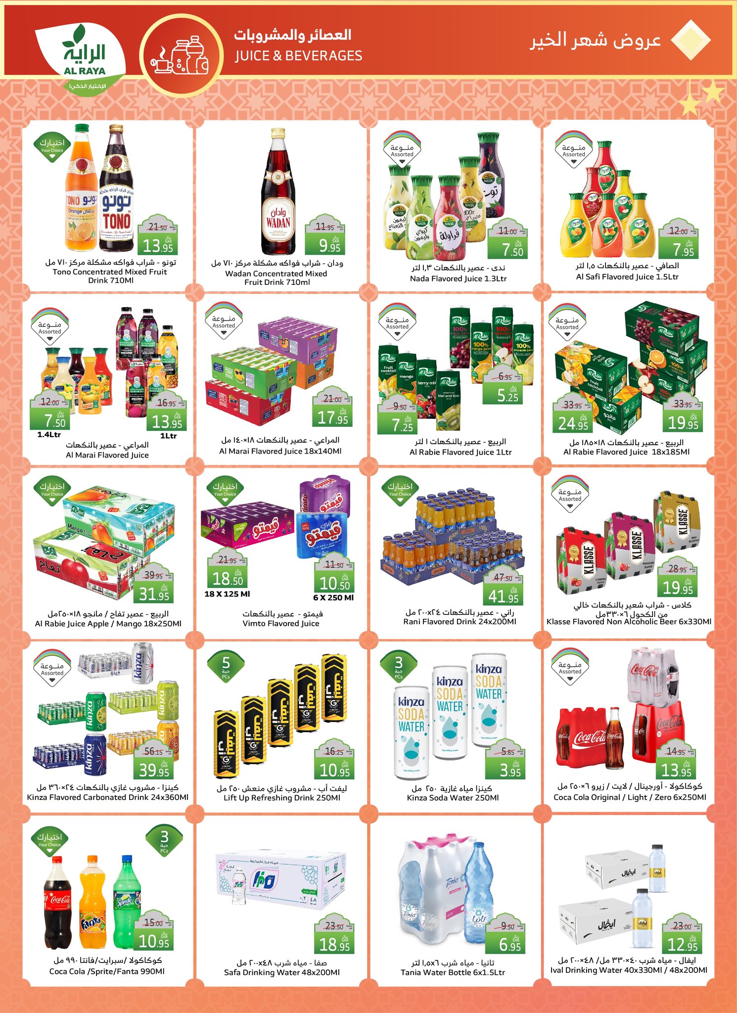 alraya offers from 26feb to 4mar 2025 عروض الراية من 26 فبراير حتى 4 مارس 2025 صفحة رقم 11